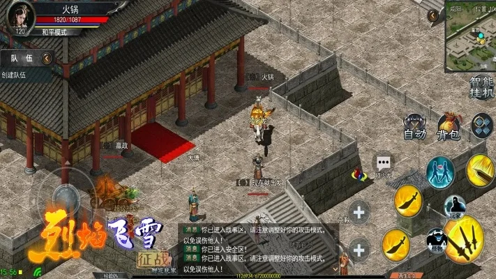 烈焰飞雪电脑版游戏攻略　烈焰飞雪电脑版游戏攻略大全