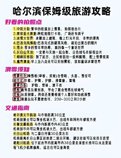 哈尔滨冰雪之旅攻略汇总