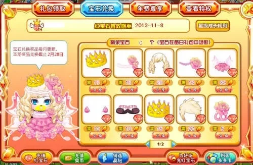 奥比岛红宝石号特权详解与获取途径