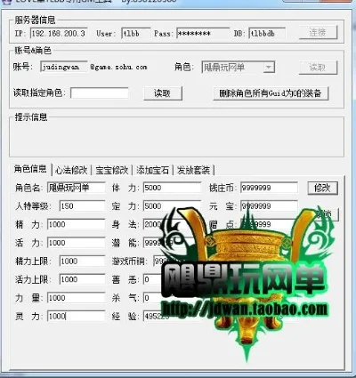 天龙八部单机版属性修改器使用攻略