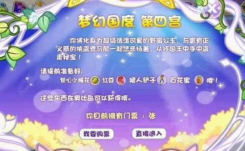 奥比岛梦幻国度第四宫通关攻略详解