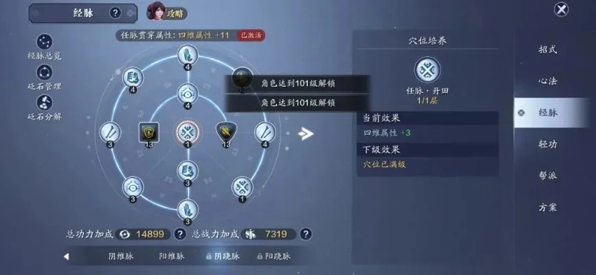 天涯明月刀手游心法技能激活与潜修指南