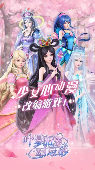 叶罗丽时辰砂游戏攻略详解：解锁时间秘密，成为时尚公主