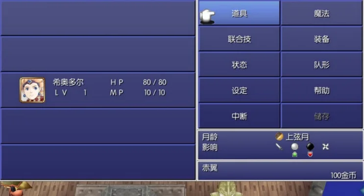 安卓版《最终幻想4》存档修改与中文设置指南