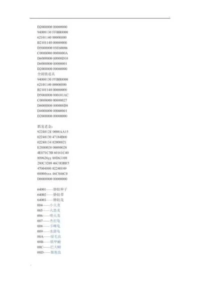 口袋妖怪金银版金手指大全及使用指南