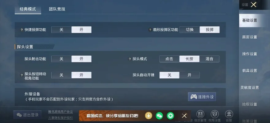 和平精英版本不一致问题及解决方法