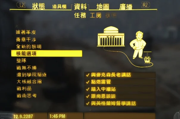 辐射4寻证攻略：关键步骤与线索解析