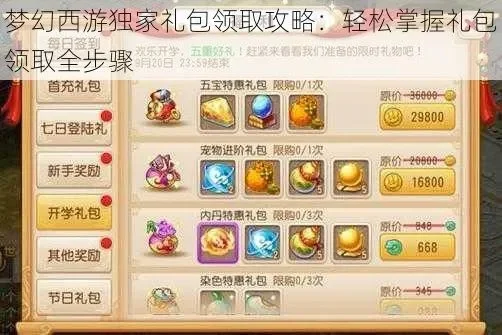 梦幻西游宝宝饰品获取攻略：活动兑换、商城购买、任务奖励等多途径解析