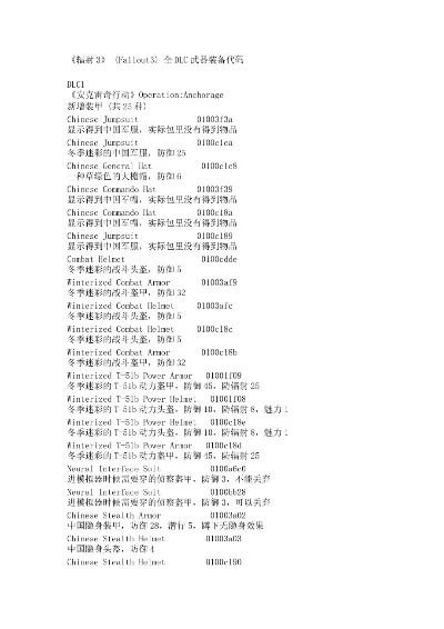 辐射4远港DLC物品代码解析