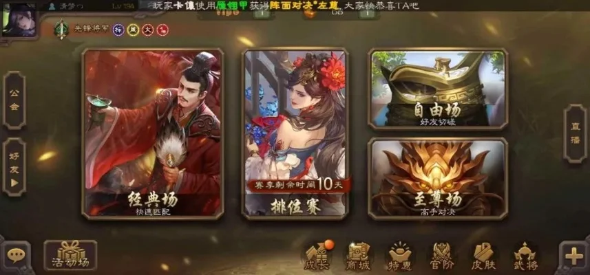 三国杀移动版快速升级攻略：VIP充值与武将提升策略