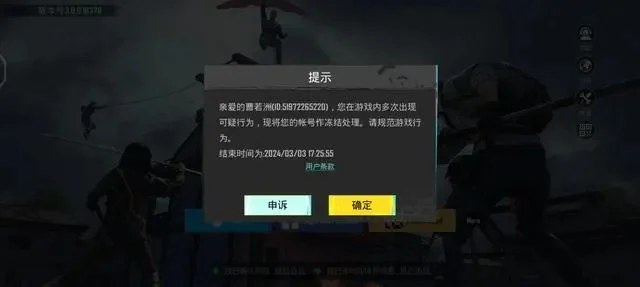 地铁逃生游戏账号被封号处理指南