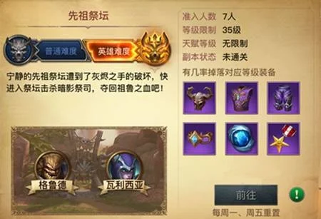 光明大陆英雄副本攻略：普通&英雄难度速览及喀迈拉、萨麦尔副本技巧
