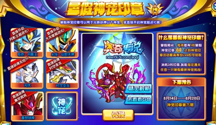 奥奇传说神宠获取攻略：多种途径轻松拥有稀有宠物