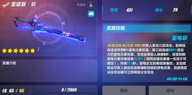 磁暴斩／重磁暴·斩升级攻略：5星到6星进阶指南