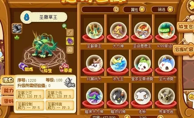 洛克王国圣葫王者升级攻略：技能搭配与宠物等级