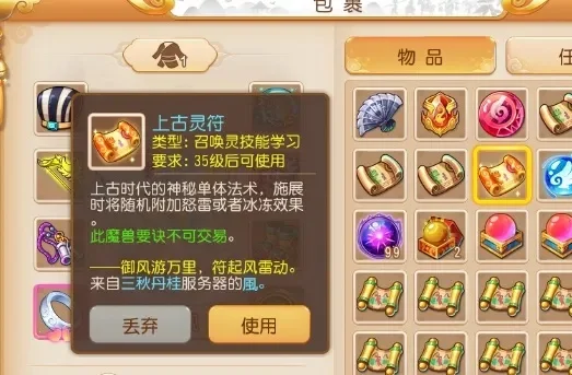 梦幻西游：上古灵符获取攻略及四种方法