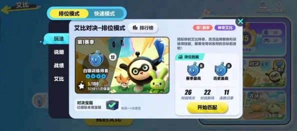 森林冰火人蛋仔升级攻略：艾比图鉴、对决宝箱、快速提升技巧