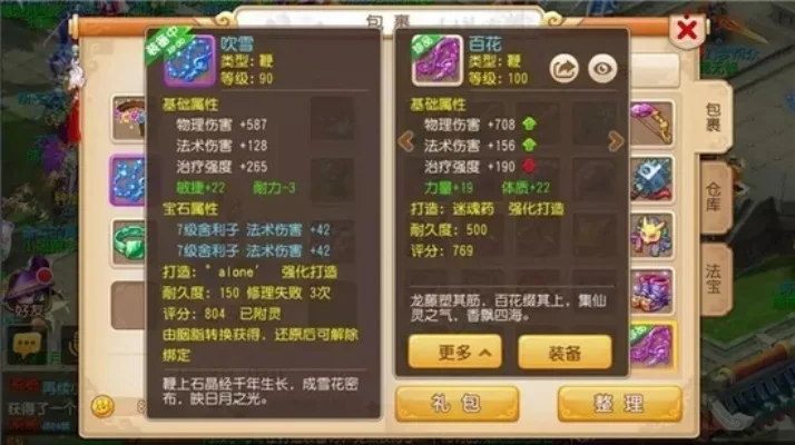 梦幻西游橙装升级攻略：新装备打造与升级方法全解析