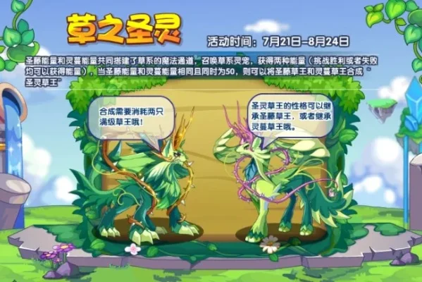 洛克王国草王技能全面解析