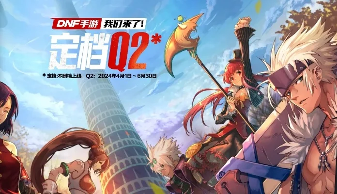 dnf手游不需要资格-dnf手游无门槛畅玩
