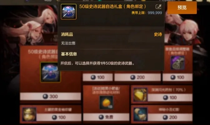 dnf手游史诗自选箱-dnf手游史诗自选箱指南