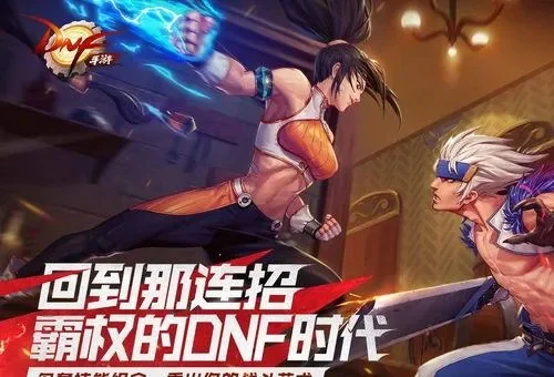 dnf手游体验服评测-DNF手游体验评测：战火重燃