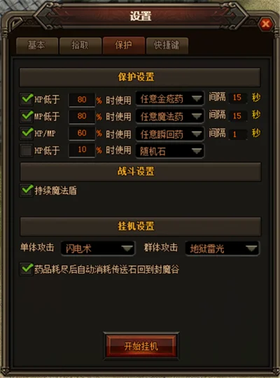 原始传奇挂机升级攻略-挂机策略助升级
