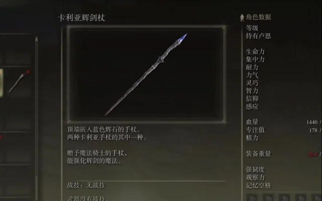 艾尔登法环观星法杖使用攻略：获取、使用与升级技巧
