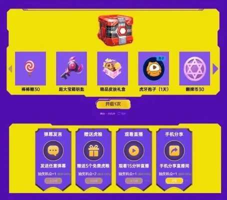 虎牙直播赢限定孢子攻略：12天直播赢丰厚奖励