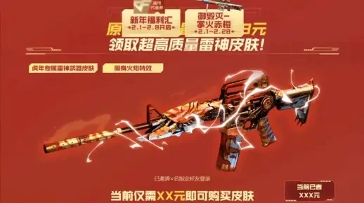 雷神皮肤获取攻略：购买与合成两方法任你选