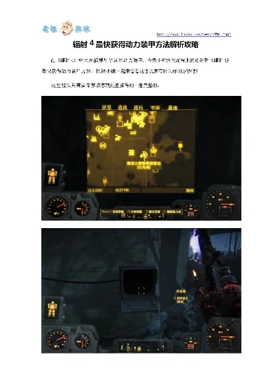 辐射4动力装甲快速脱装步骤与注意事项