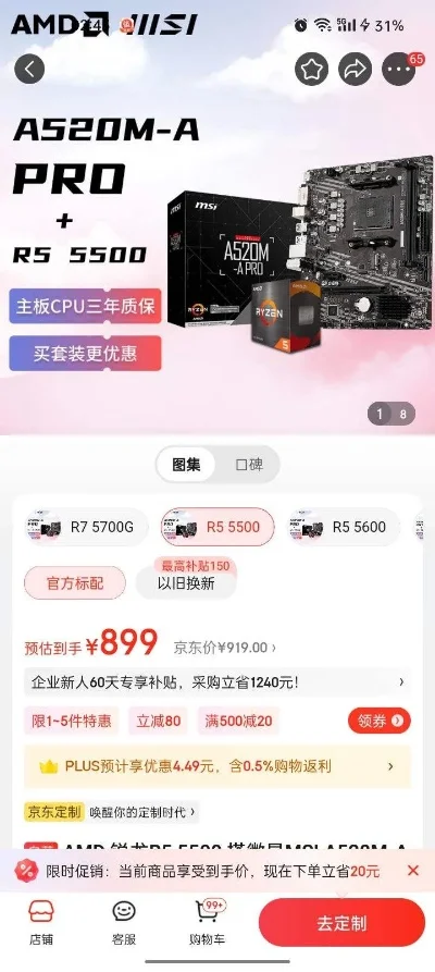 英雄联盟CF游戏配置攻略：AMD R5 5500GT+微星A520M-A PRO套装性价比推荐