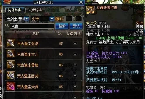 荒古武器获取攻略：多种途径解析及高效建议