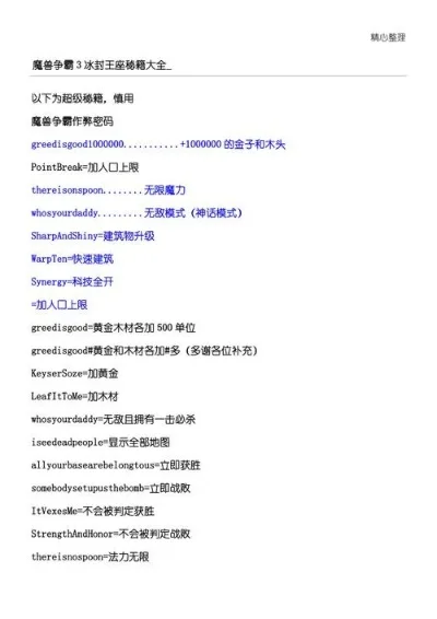 魔兽争霸作弊秘籍大全：开启游戏新玩法