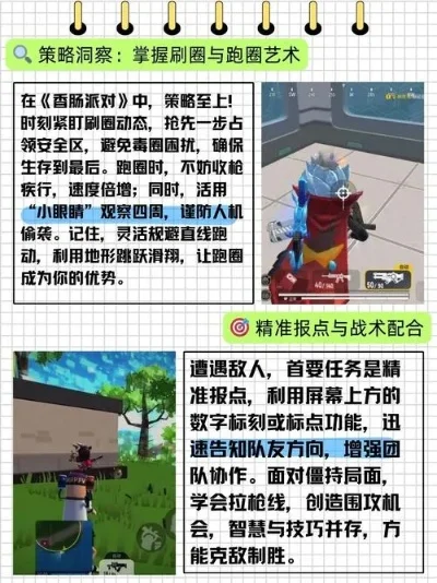香肠派新地图攻略：高效战术与团队协作技巧