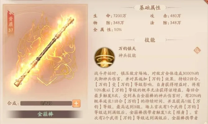 金箍棒获取攻略：合成方法与商店购买指南