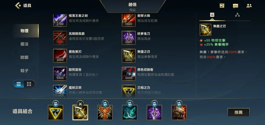 英雄联盟手游男枪（赵信）出装攻略：前期至后期装备选择与思路