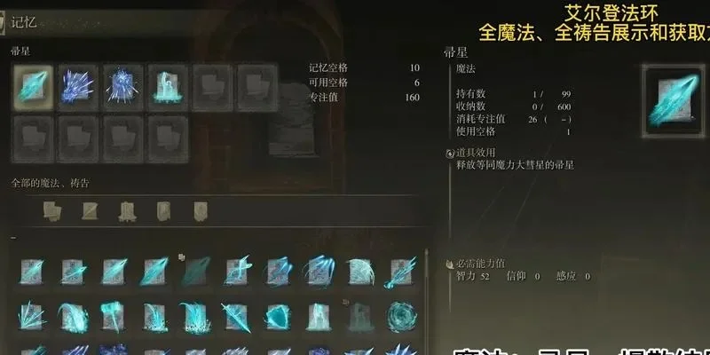 艾尔登法环蓝量提升攻略：基础升级、装备道具、技能加点全方位解析