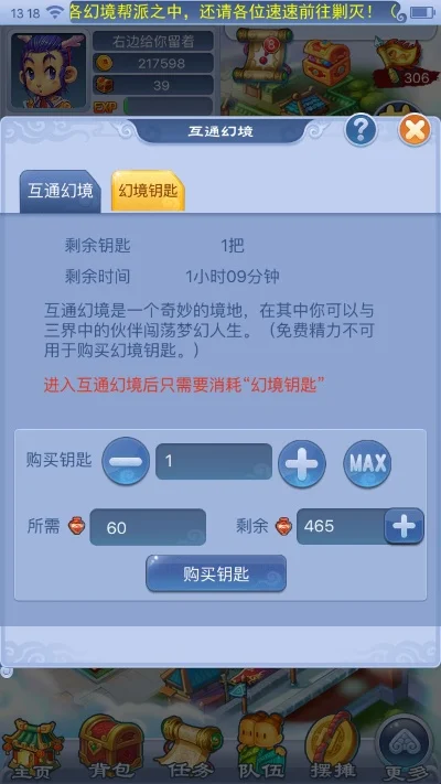 苹果梦幻西游幻境钥匙计费解析：一小时内消耗一把，畅玩无忧