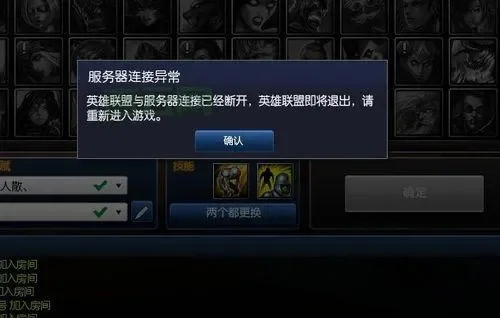 英雄联盟运行故障排查与解决指南