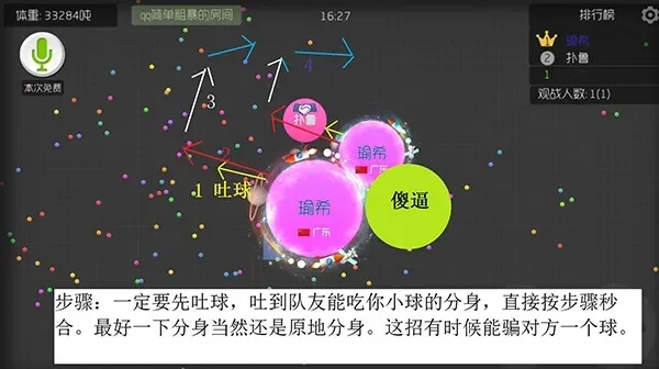 球球大作战：转圈合球与旋转分身技巧提升攻略