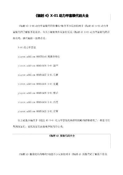 辐射4 X系列动力甲配件代码全解析