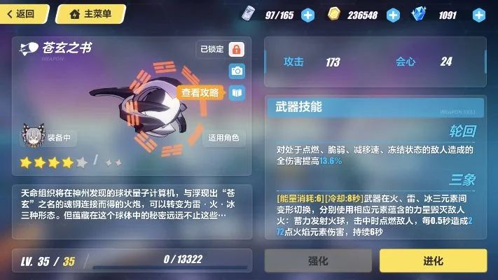 苍玄之书：火元素队伍强援，全元素易伤，QTE增伤，多属性队伍兼容