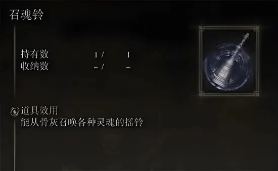 艾尔登法环：召唤狼骨灰与招魂铃全攻略