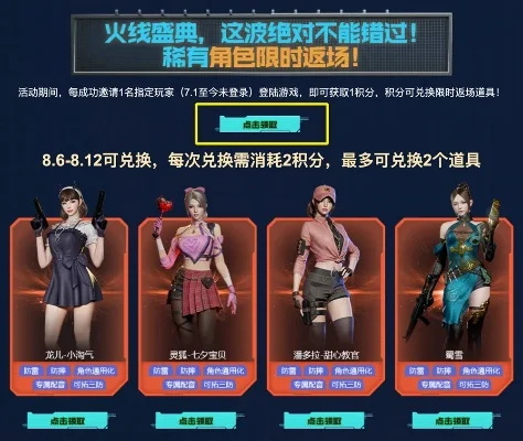 穿越火线快速获取使用女性角色攻略