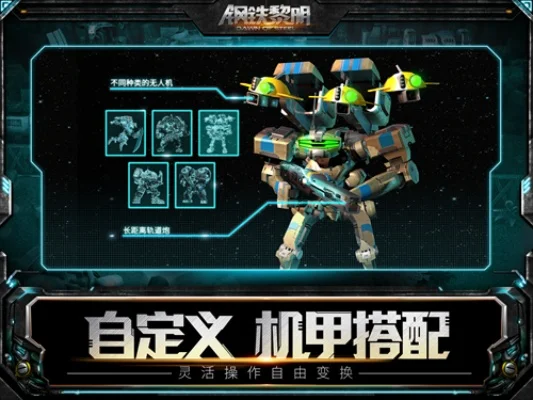 生存模式机甲穿戴与战斗攻略