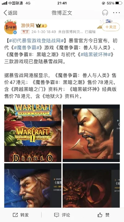 魔兽争霸系列游戏战网售价及资料片详情