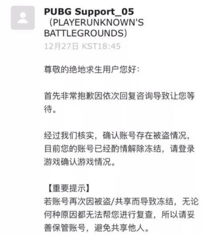 解封绝地求生账号攻略：官方申诉+奇游加速+避免违规行为