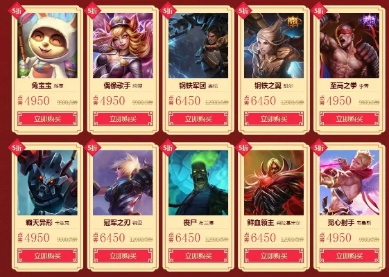 英雄联盟皮肤特惠活动汇总：限时5折，多款皮肤折扣抢购