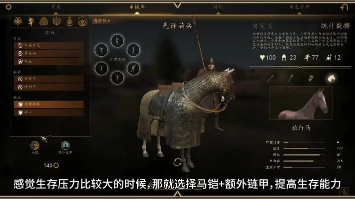 骑砍2对抗骑兵技巧：射击马匹、地形利用与近战策略
